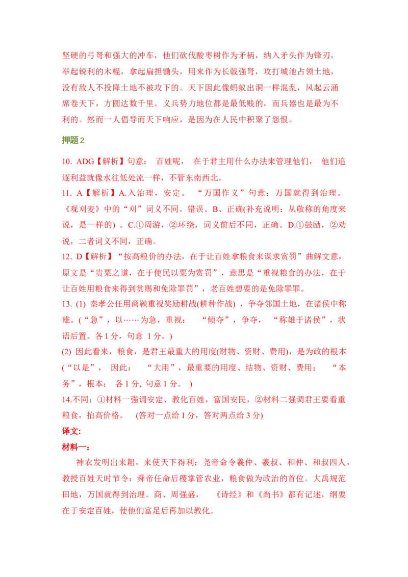 语文（三）-2024年高考考前20天终极冲刺攻略_01高考语文_4.22024年新高考资料_5.2024三轮冲刺_2024年高考语文考前20天终极冲刺攻略
