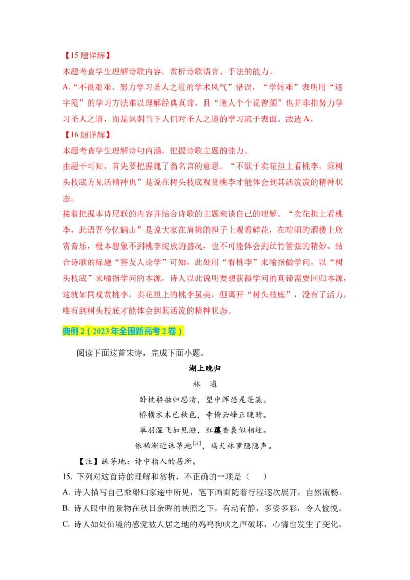 语文（三）-2024年高考考前20天终极冲刺攻略_01高考语文_4.22024年新高考资料_5.2024三轮冲刺_2024年高考语文考前20天终极冲刺攻略