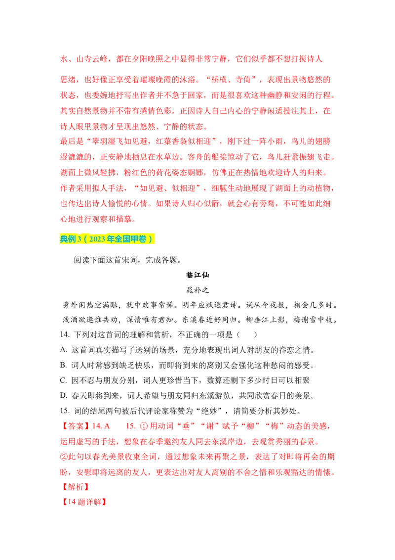 语文（三）-2024年高考考前20天终极冲刺攻略_01高考语文_4.22024年新高考资料_5.2024三轮冲刺_2024年高考语文考前20天终极冲刺攻略