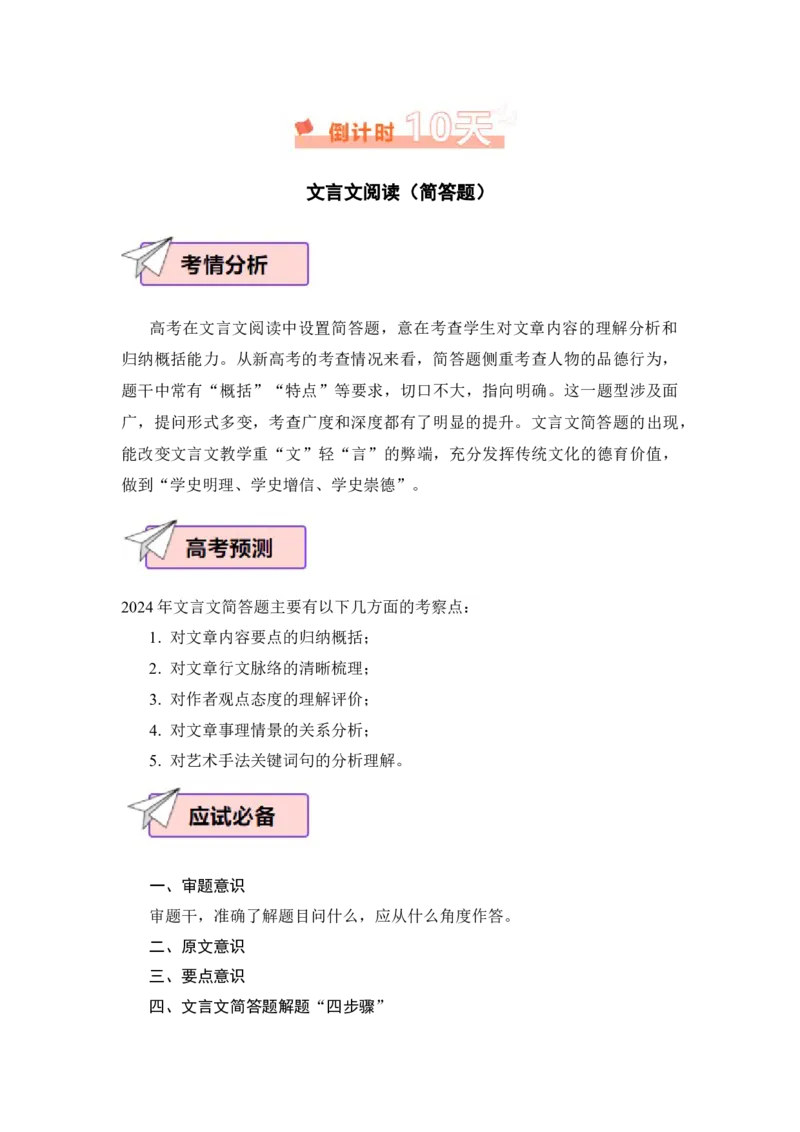 语文（三）-2024年高考考前20天终极冲刺攻略_01高考语文_4.22024年新高考资料_5.2024三轮冲刺_2024年高考语文考前20天终极冲刺攻略