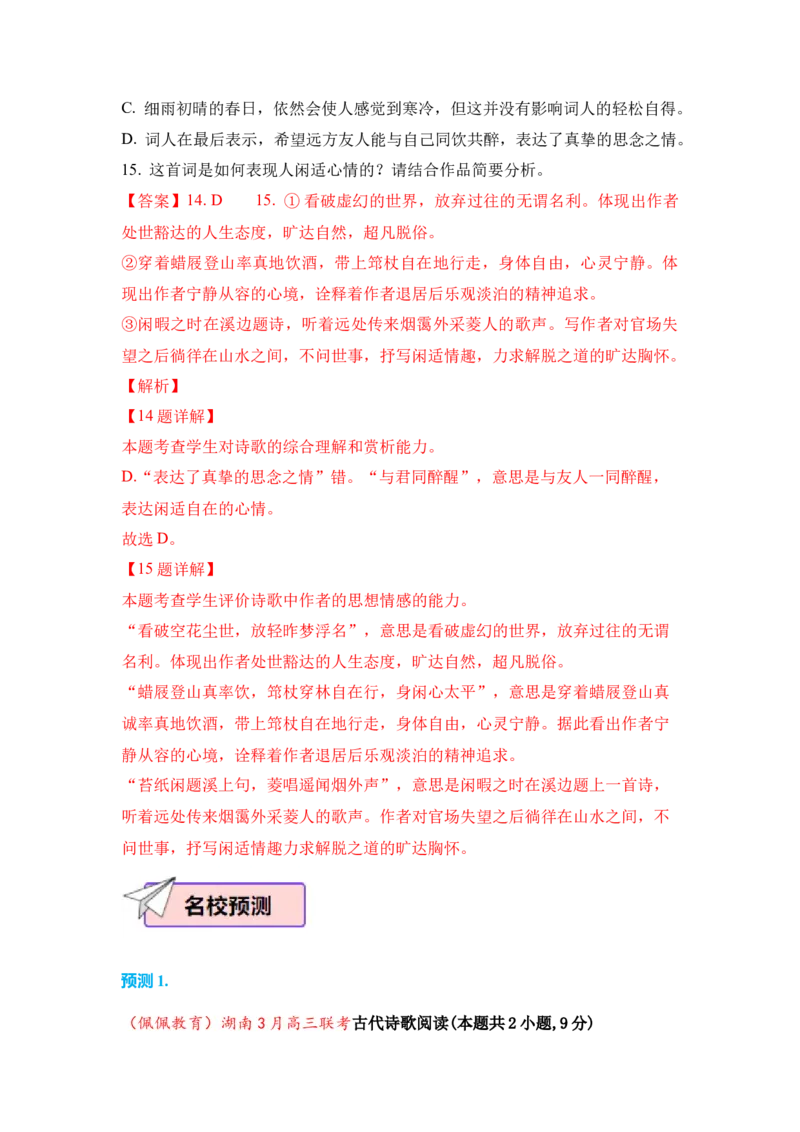 语文（三）-2024年高考考前20天终极冲刺攻略_01高考语文_4.22024年新高考资料_5.2024三轮冲刺_2024年高考语文考前20天终极冲刺攻略