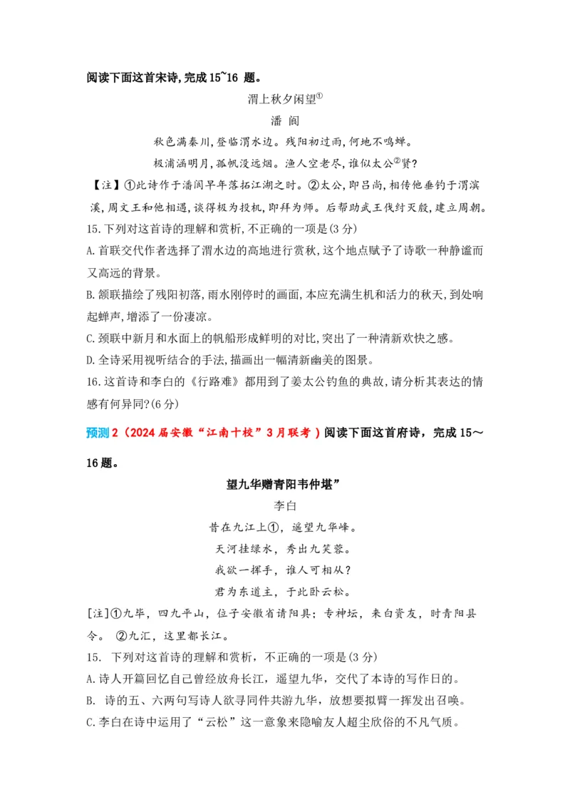 语文（三）-2024年高考考前20天终极冲刺攻略_01高考语文_4.22024年新高考资料_5.2024三轮冲刺_2024年高考语文考前20天终极冲刺攻略