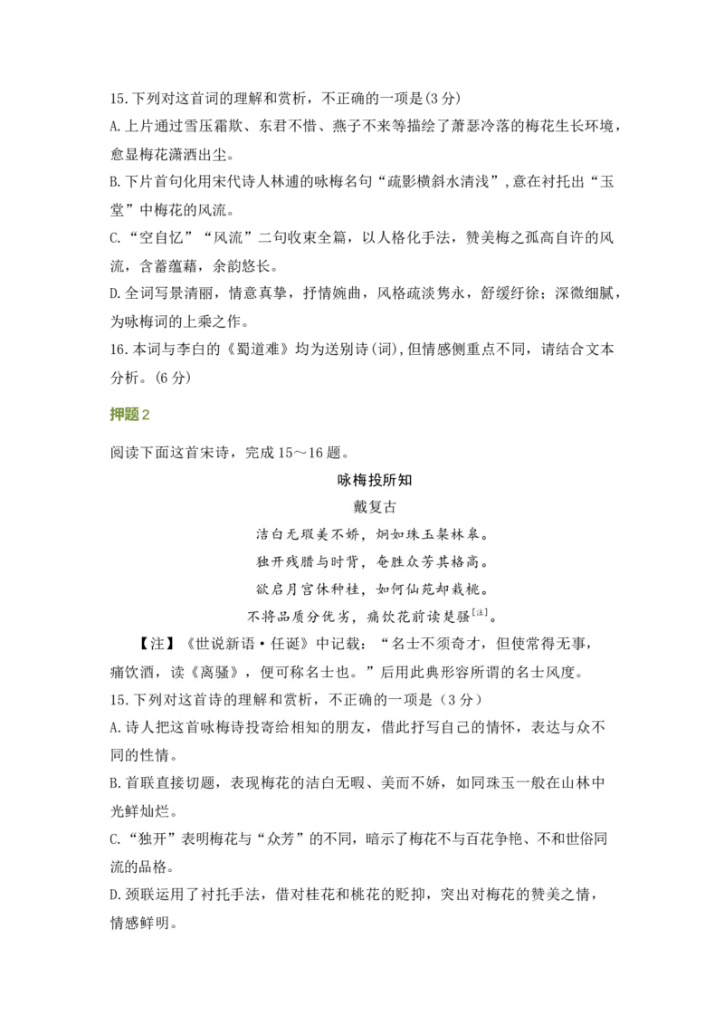 语文（三）-2024年高考考前20天终极冲刺攻略_01高考语文_4.22024年新高考资料_5.2024三轮冲刺_2024年高考语文考前20天终极冲刺攻略