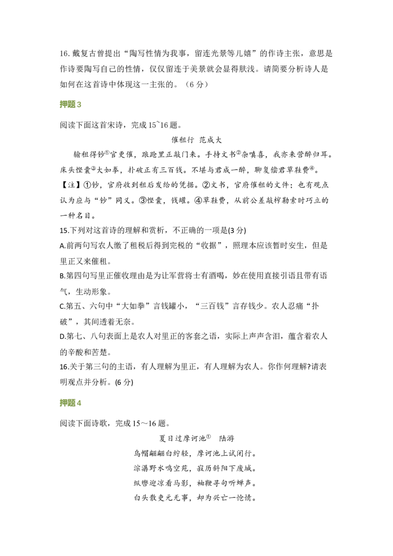 语文（三）-2024年高考考前20天终极冲刺攻略_01高考语文_4.22024年新高考资料_5.2024三轮冲刺_2024年高考语文考前20天终极冲刺攻略