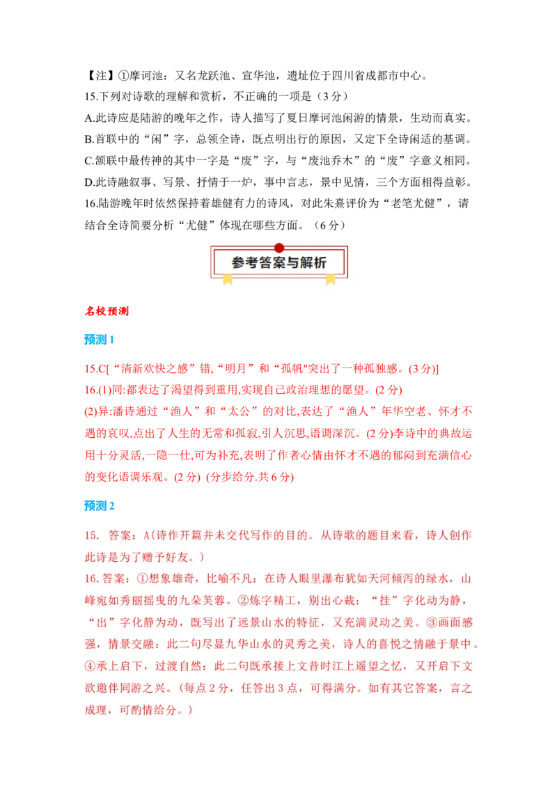 语文（三）-2024年高考考前20天终极冲刺攻略_01高考语文_4.22024年新高考资料_5.2024三轮冲刺_2024年高考语文考前20天终极冲刺攻略