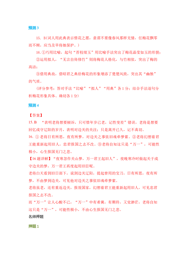语文（三）-2024年高考考前20天终极冲刺攻略_01高考语文_4.22024年新高考资料_5.2024三轮冲刺_2024年高考语文考前20天终极冲刺攻略