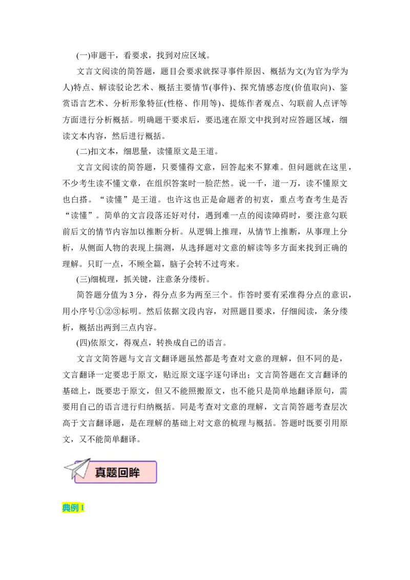 语文（三）-2024年高考考前20天终极冲刺攻略_01高考语文_4.22024年新高考资料_5.2024三轮冲刺_2024年高考语文考前20天终极冲刺攻略