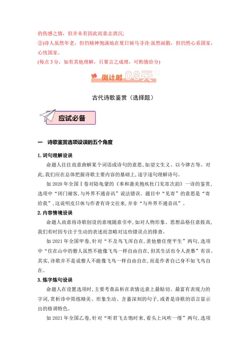语文（三）-2024年高考考前20天终极冲刺攻略_01高考语文_4.22024年新高考资料_5.2024三轮冲刺_2024年高考语文考前20天终极冲刺攻略
