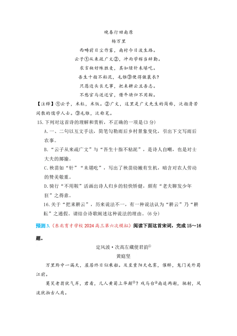 语文（三）-2024年高考考前20天终极冲刺攻略_01高考语文_4.22024年新高考资料_5.2024三轮冲刺_2024年高考语文考前20天终极冲刺攻略