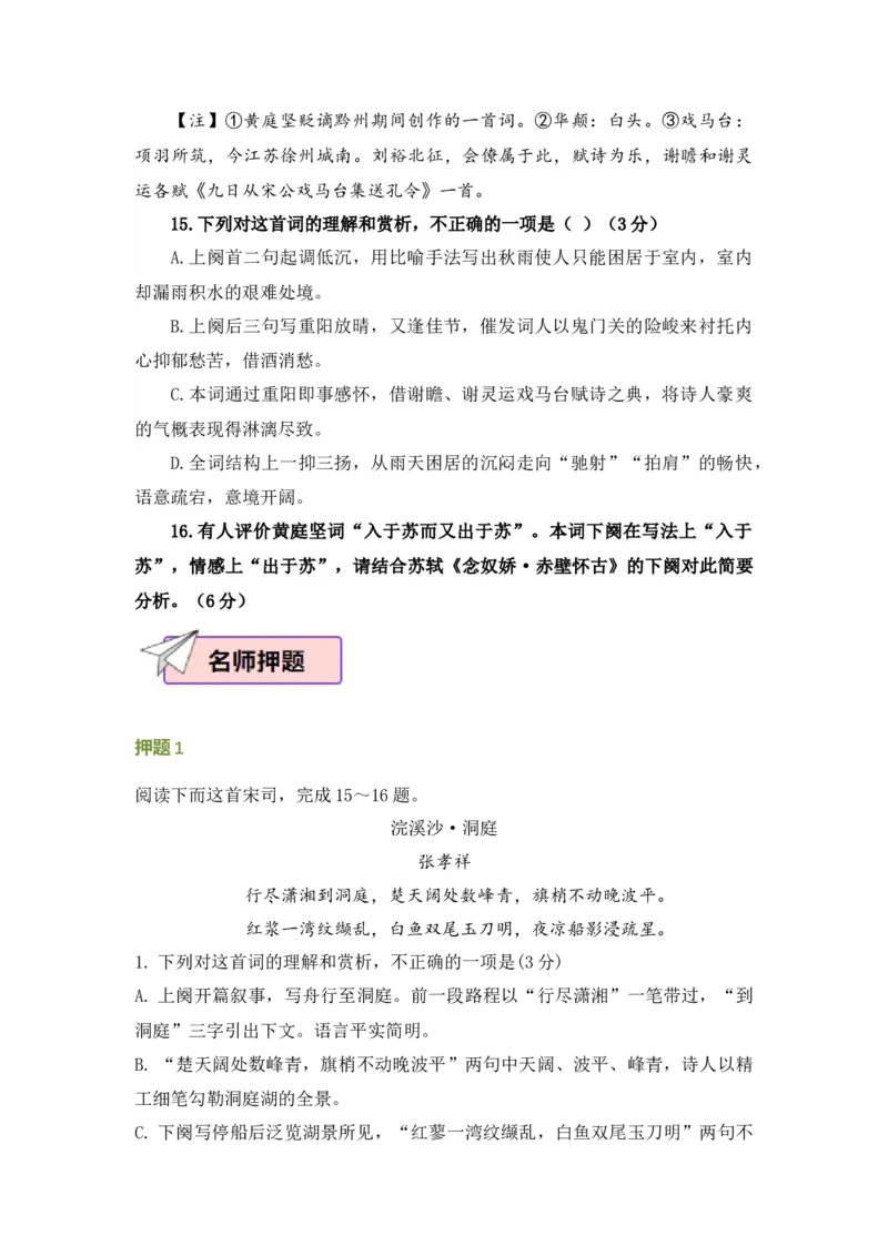 语文（三）-2024年高考考前20天终极冲刺攻略_01高考语文_4.22024年新高考资料_5.2024三轮冲刺_2024年高考语文考前20天终极冲刺攻略
