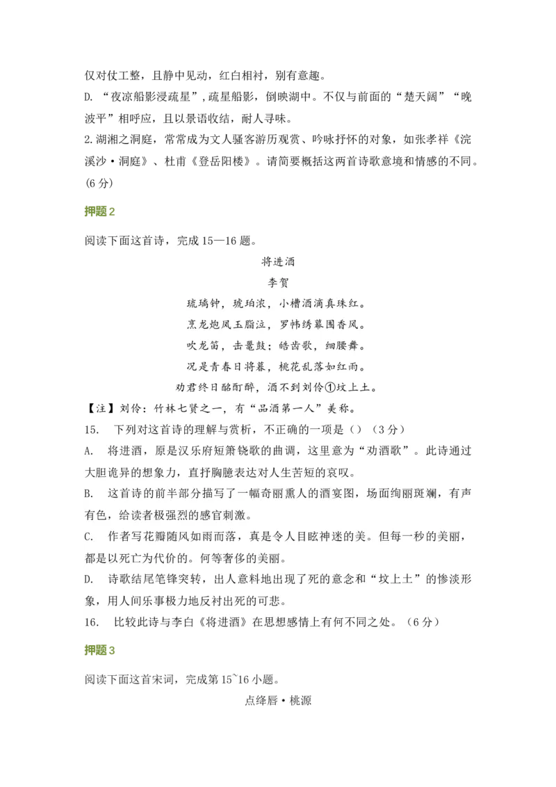 语文（三）-2024年高考考前20天终极冲刺攻略_01高考语文_4.22024年新高考资料_5.2024三轮冲刺_2024年高考语文考前20天终极冲刺攻略