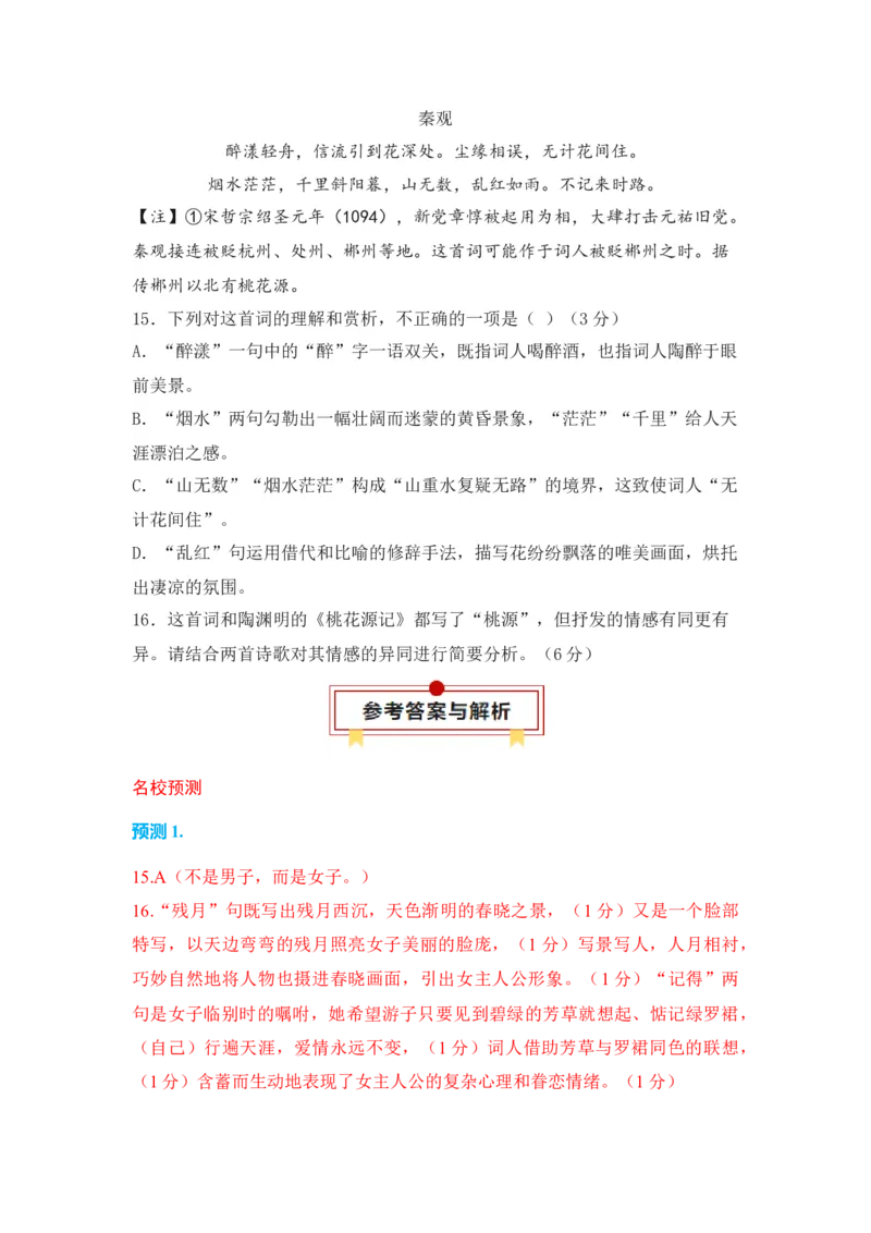 语文（三）-2024年高考考前20天终极冲刺攻略_01高考语文_4.22024年新高考资料_5.2024三轮冲刺_2024年高考语文考前20天终极冲刺攻略