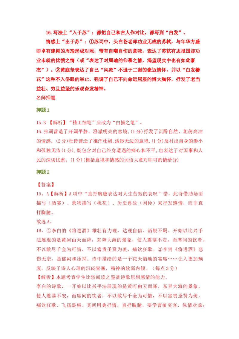 语文（三）-2024年高考考前20天终极冲刺攻略_01高考语文_4.22024年新高考资料_5.2024三轮冲刺_2024年高考语文考前20天终极冲刺攻略