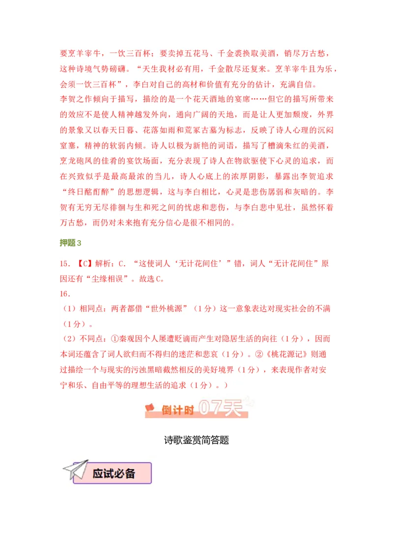 语文（三）-2024年高考考前20天终极冲刺攻略_01高考语文_4.22024年新高考资料_5.2024三轮冲刺_2024年高考语文考前20天终极冲刺攻略