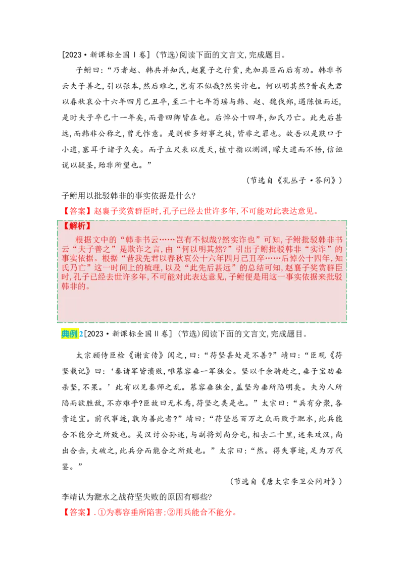 语文（三）-2024年高考考前20天终极冲刺攻略_01高考语文_4.22024年新高考资料_5.2024三轮冲刺_2024年高考语文考前20天终极冲刺攻略