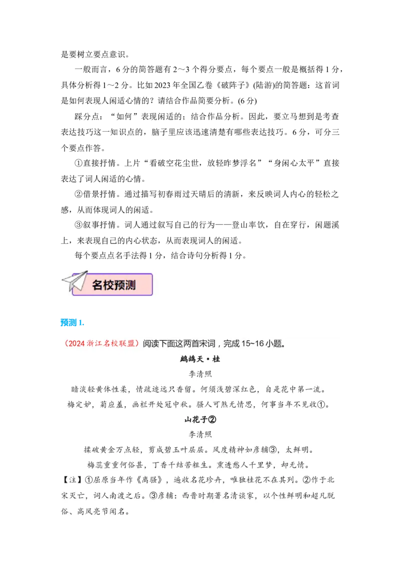语文（三）-2024年高考考前20天终极冲刺攻略_01高考语文_4.22024年新高考资料_5.2024三轮冲刺_2024年高考语文考前20天终极冲刺攻略