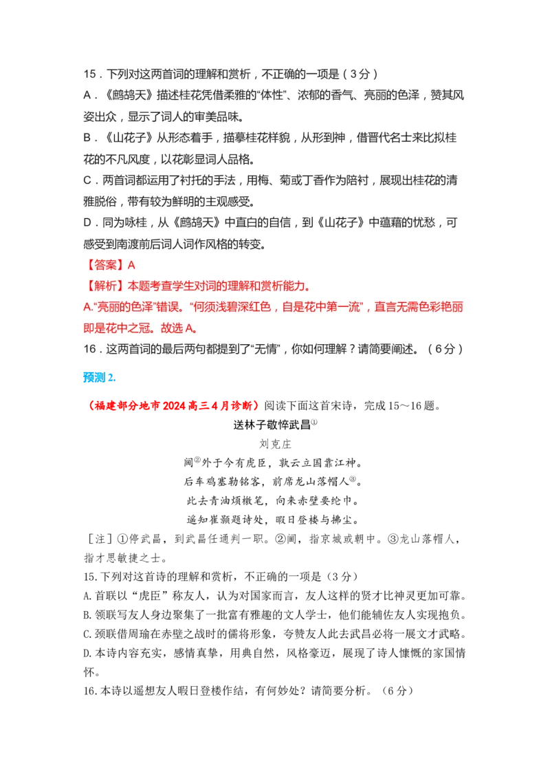 语文（三）-2024年高考考前20天终极冲刺攻略_01高考语文_4.22024年新高考资料_5.2024三轮冲刺_2024年高考语文考前20天终极冲刺攻略