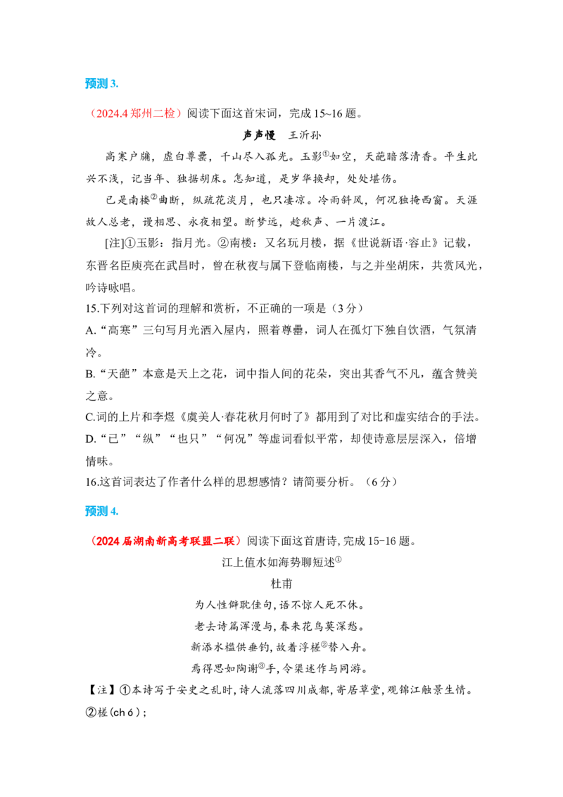 语文（三）-2024年高考考前20天终极冲刺攻略_01高考语文_4.22024年新高考资料_5.2024三轮冲刺_2024年高考语文考前20天终极冲刺攻略
