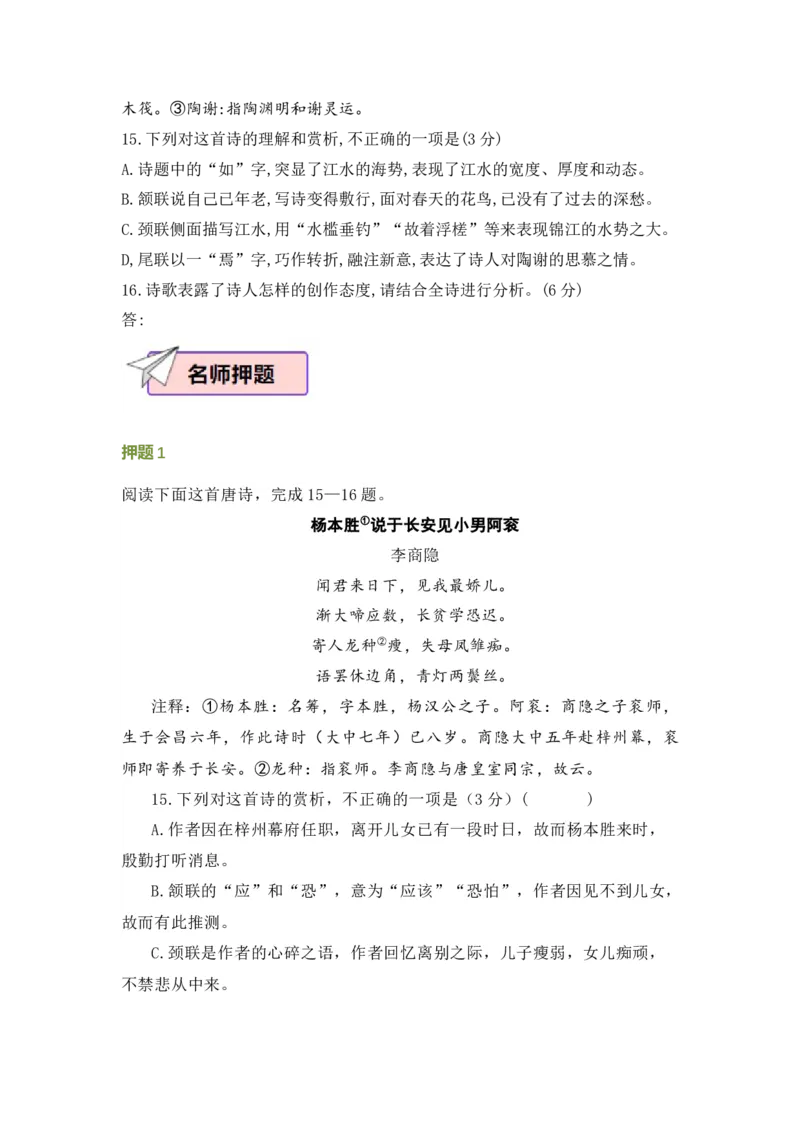 语文（三）-2024年高考考前20天终极冲刺攻略_01高考语文_4.22024年新高考资料_5.2024三轮冲刺_2024年高考语文考前20天终极冲刺攻略