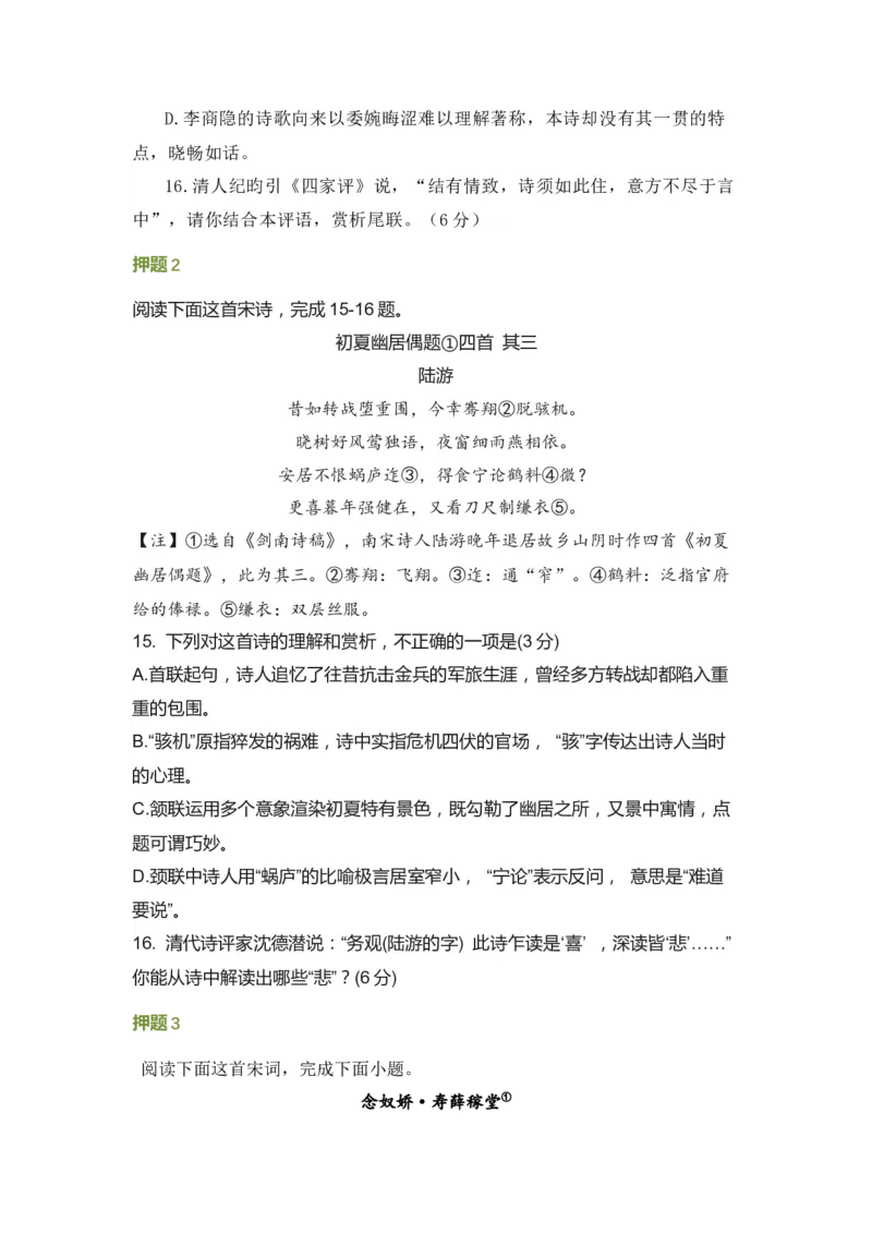 语文（三）-2024年高考考前20天终极冲刺攻略_01高考语文_4.22024年新高考资料_5.2024三轮冲刺_2024年高考语文考前20天终极冲刺攻略