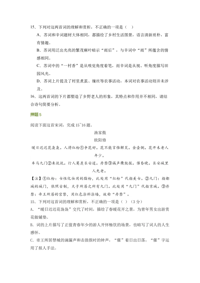 语文（三）-2024年高考考前20天终极冲刺攻略_01高考语文_4.22024年新高考资料_5.2024三轮冲刺_2024年高考语文考前20天终极冲刺攻略