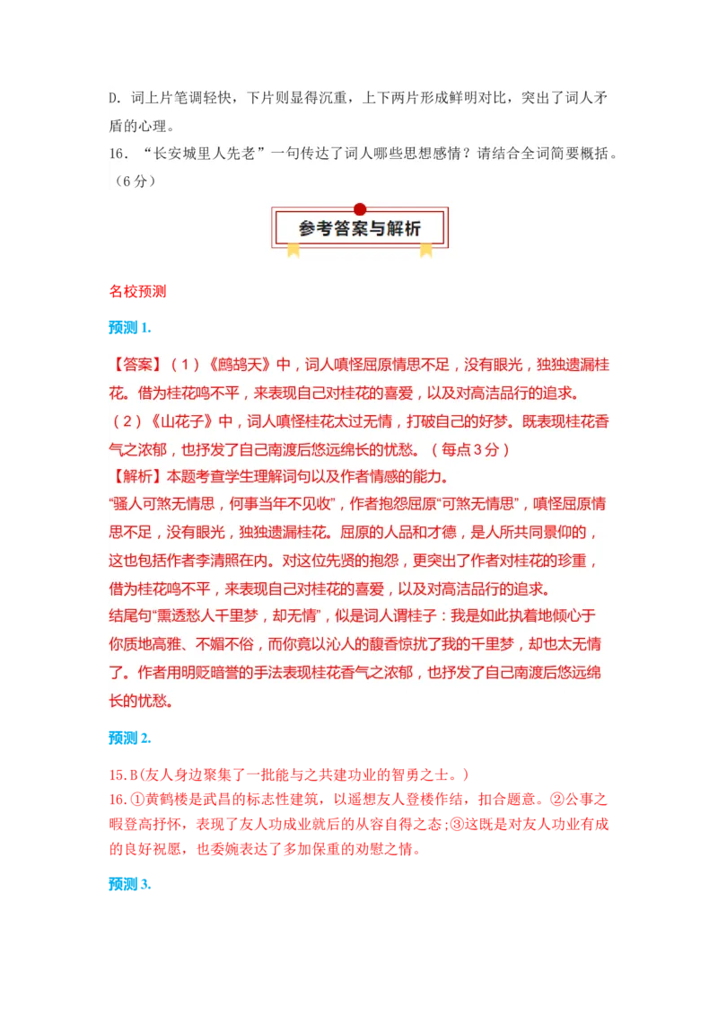 语文（三）-2024年高考考前20天终极冲刺攻略_01高考语文_4.22024年新高考资料_5.2024三轮冲刺_2024年高考语文考前20天终极冲刺攻略