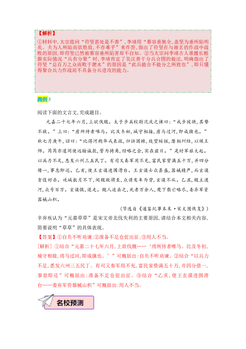 语文（三）-2024年高考考前20天终极冲刺攻略_01高考语文_4.22024年新高考资料_5.2024三轮冲刺_2024年高考语文考前20天终极冲刺攻略