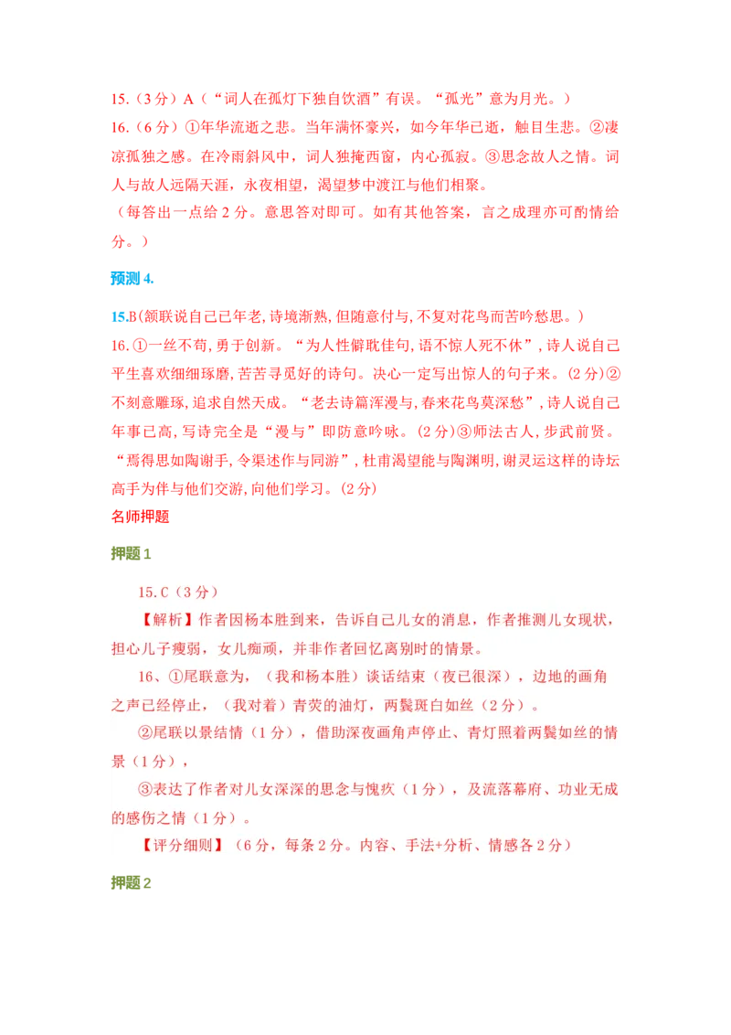 语文（三）-2024年高考考前20天终极冲刺攻略_01高考语文_4.22024年新高考资料_5.2024三轮冲刺_2024年高考语文考前20天终极冲刺攻略