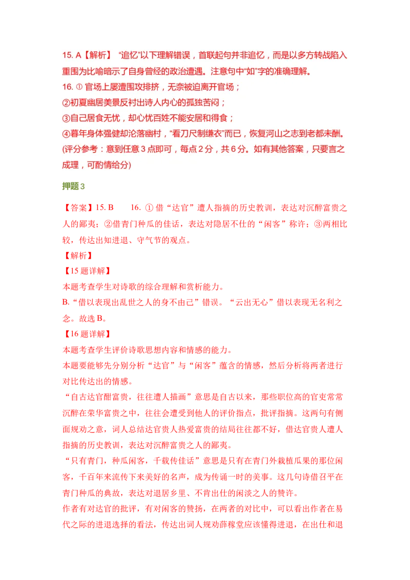 语文（三）-2024年高考考前20天终极冲刺攻略_01高考语文_4.22024年新高考资料_5.2024三轮冲刺_2024年高考语文考前20天终极冲刺攻略