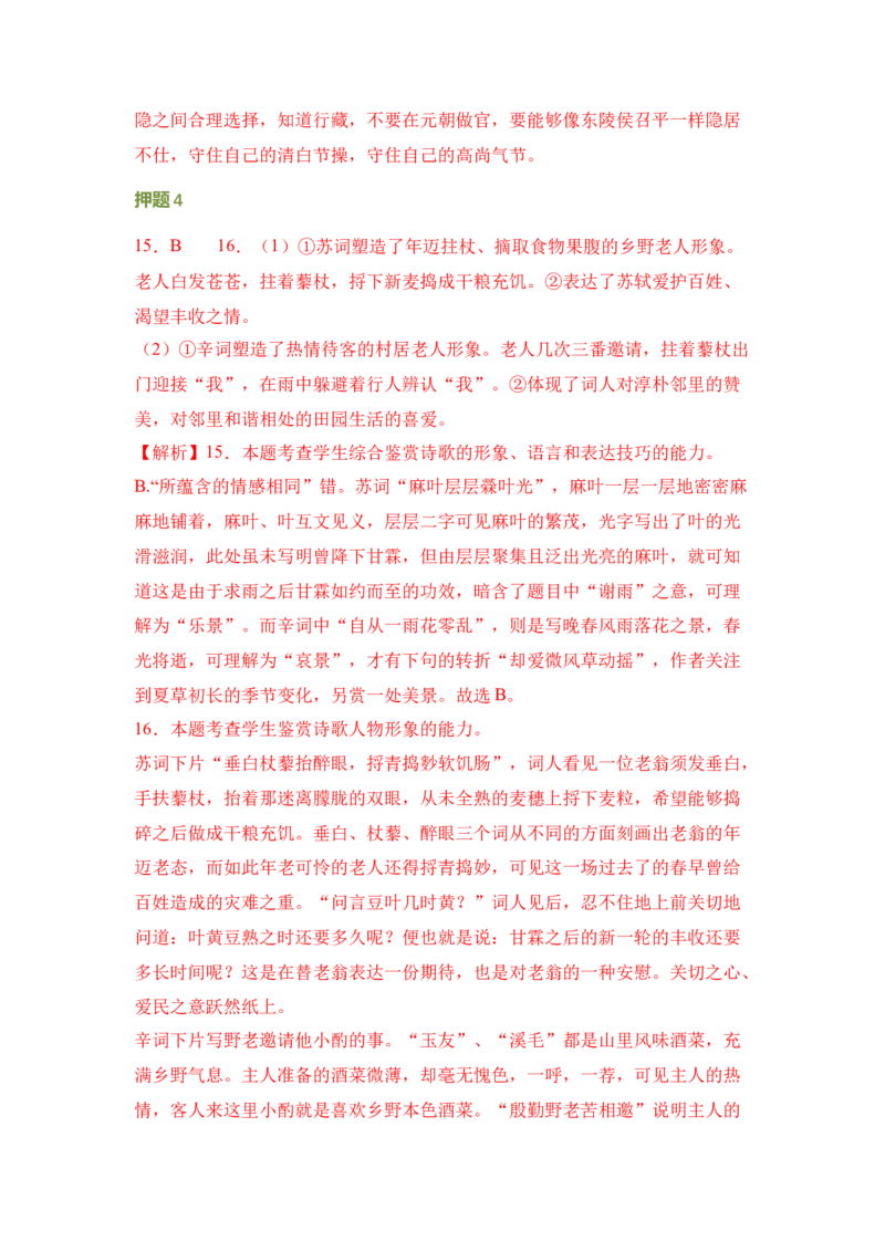 语文（三）-2024年高考考前20天终极冲刺攻略_01高考语文_4.22024年新高考资料_5.2024三轮冲刺_2024年高考语文考前20天终极冲刺攻略
