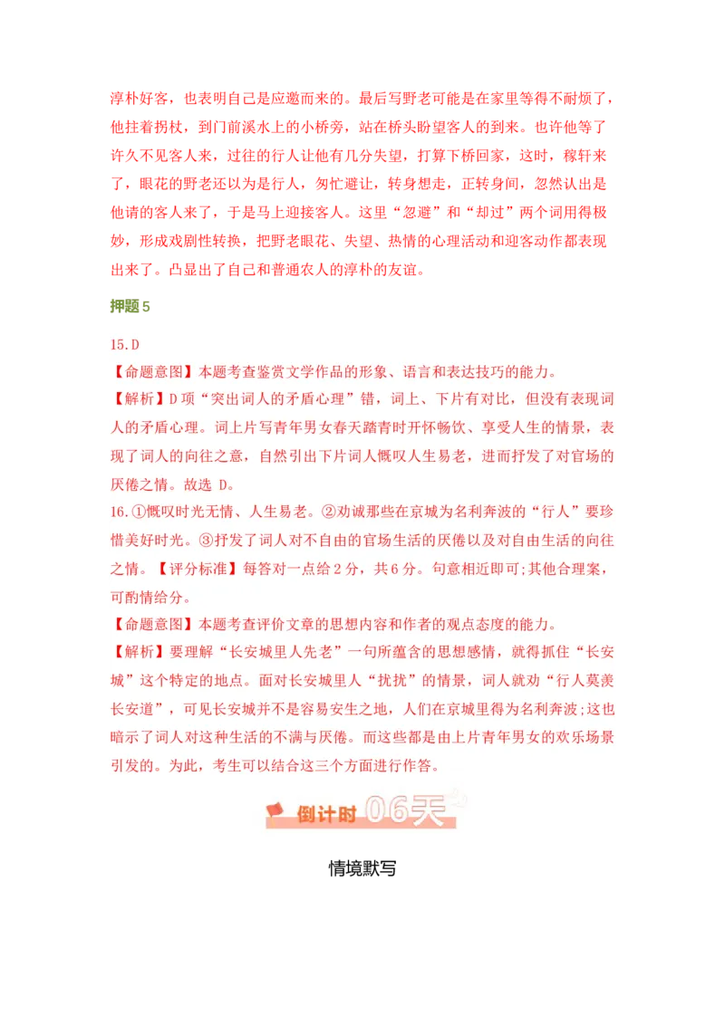 语文（三）-2024年高考考前20天终极冲刺攻略_01高考语文_4.22024年新高考资料_5.2024三轮冲刺_2024年高考语文考前20天终极冲刺攻略