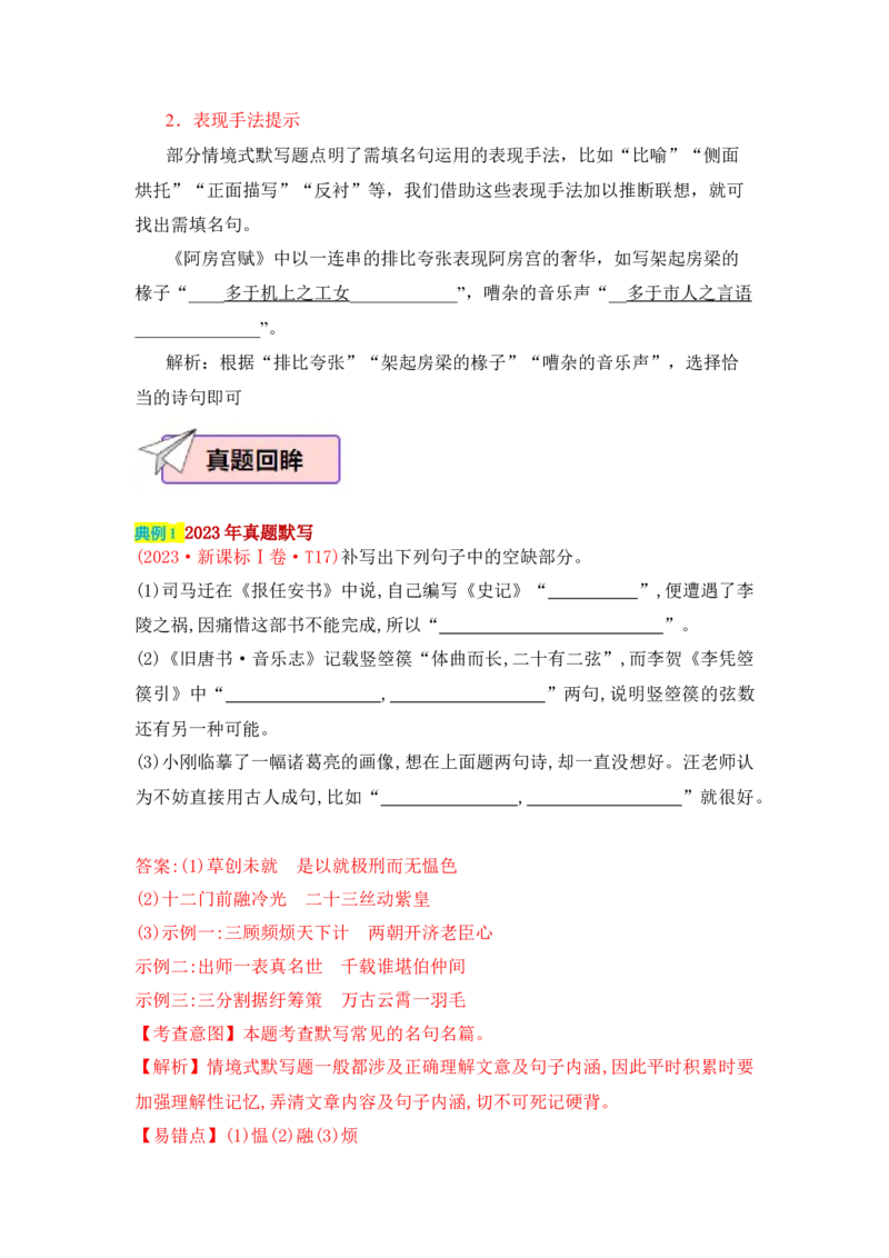 语文（三）-2024年高考考前20天终极冲刺攻略_01高考语文_4.22024年新高考资料_5.2024三轮冲刺_2024年高考语文考前20天终极冲刺攻略