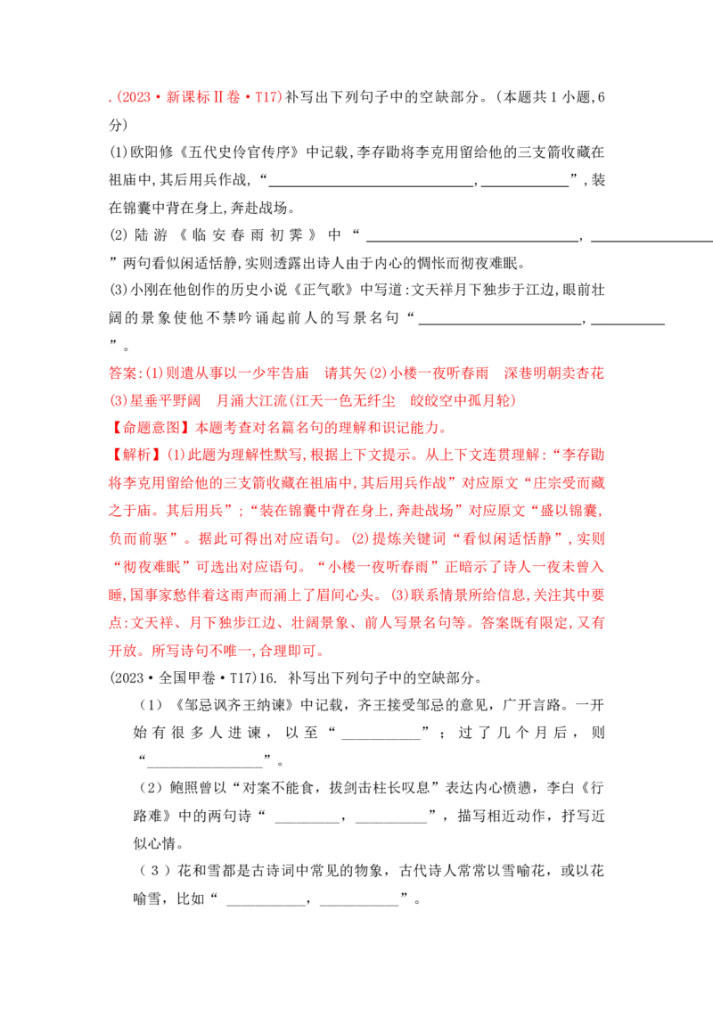 语文（三）-2024年高考考前20天终极冲刺攻略_01高考语文_4.22024年新高考资料_5.2024三轮冲刺_2024年高考语文考前20天终极冲刺攻略