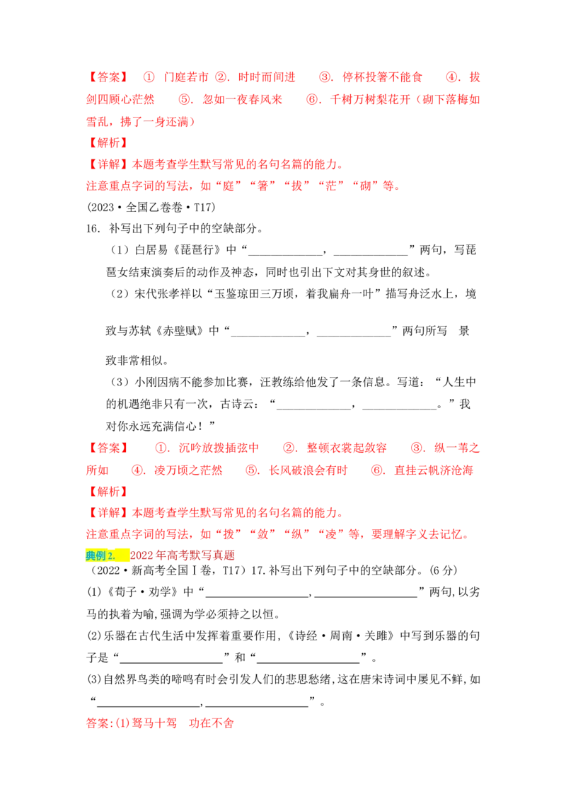 语文（三）-2024年高考考前20天终极冲刺攻略_01高考语文_4.22024年新高考资料_5.2024三轮冲刺_2024年高考语文考前20天终极冲刺攻略