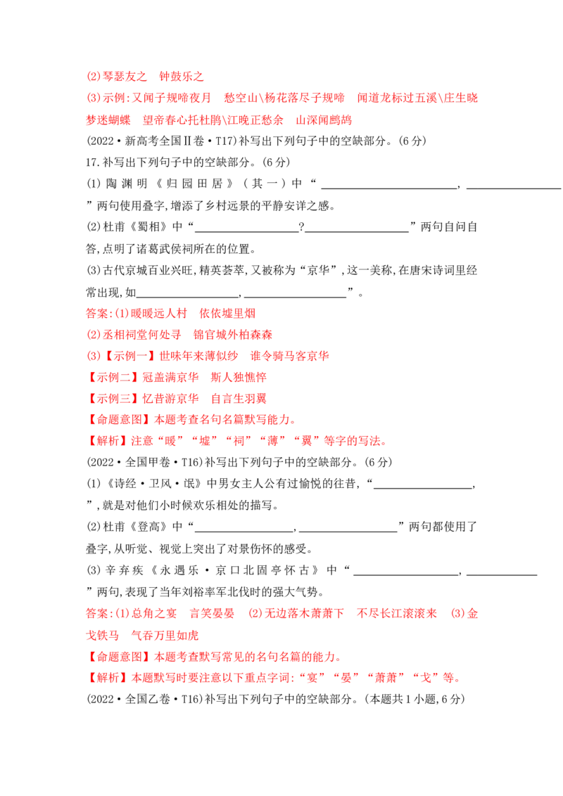 语文（三）-2024年高考考前20天终极冲刺攻略_01高考语文_4.22024年新高考资料_5.2024三轮冲刺_2024年高考语文考前20天终极冲刺攻略