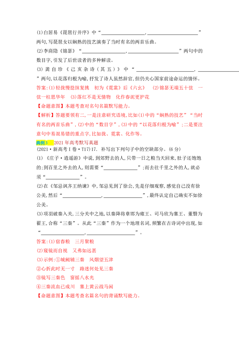 语文（三）-2024年高考考前20天终极冲刺攻略_01高考语文_4.22024年新高考资料_5.2024三轮冲刺_2024年高考语文考前20天终极冲刺攻略