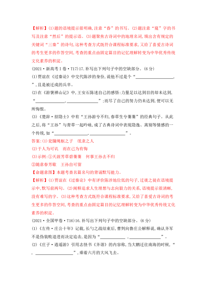 语文（三）-2024年高考考前20天终极冲刺攻略_01高考语文_4.22024年新高考资料_5.2024三轮冲刺_2024年高考语文考前20天终极冲刺攻略