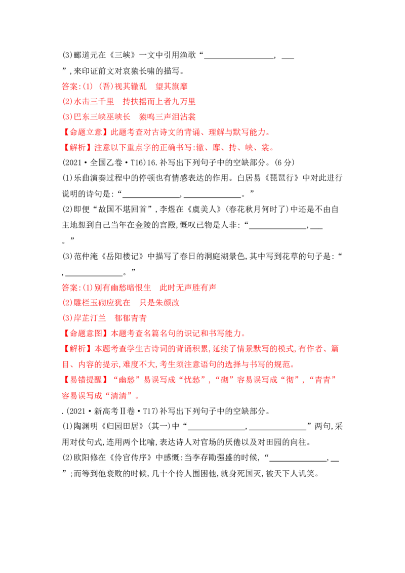 语文（三）-2024年高考考前20天终极冲刺攻略_01高考语文_4.22024年新高考资料_5.2024三轮冲刺_2024年高考语文考前20天终极冲刺攻略