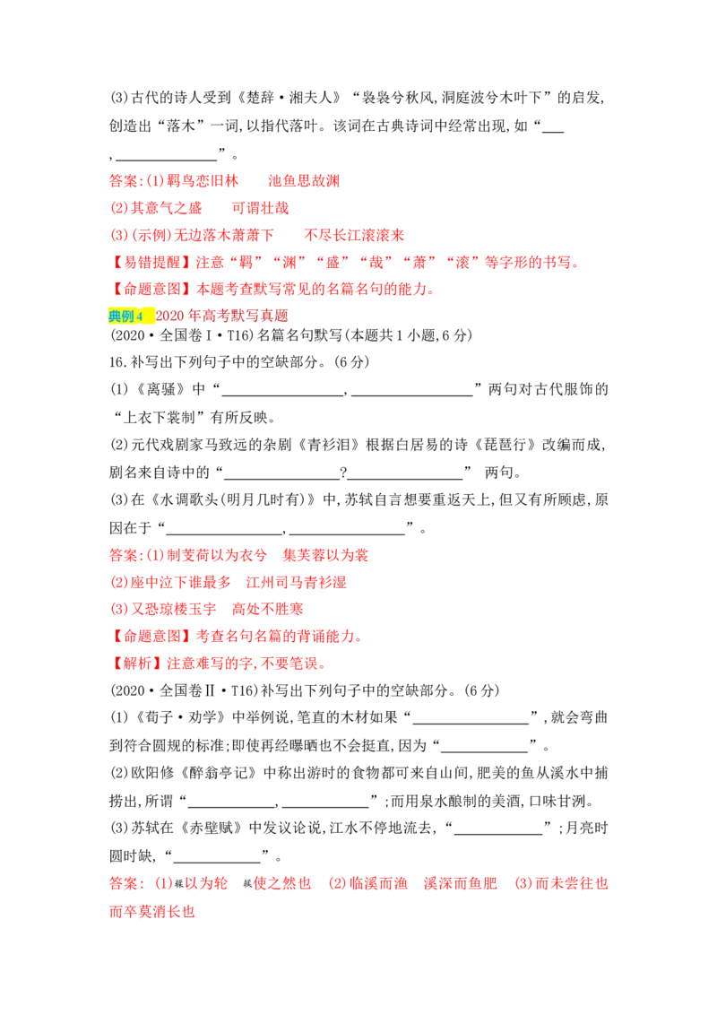 语文（三）-2024年高考考前20天终极冲刺攻略_01高考语文_4.22024年新高考资料_5.2024三轮冲刺_2024年高考语文考前20天终极冲刺攻略