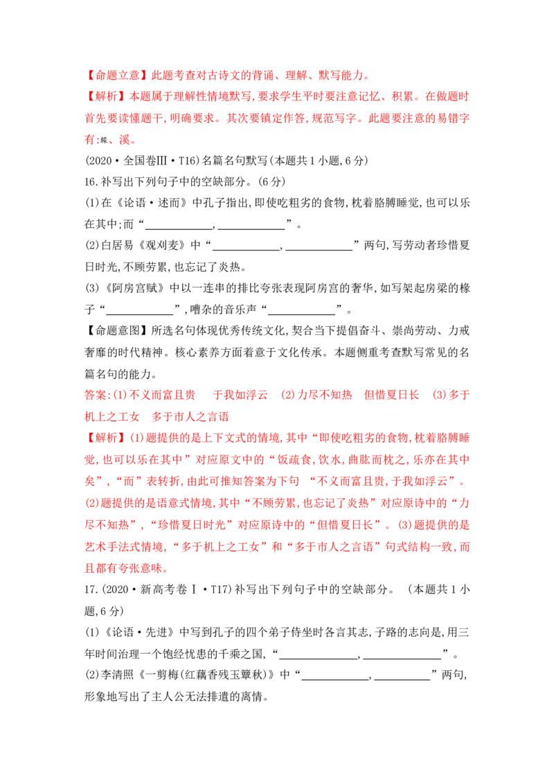 语文（三）-2024年高考考前20天终极冲刺攻略_01高考语文_4.22024年新高考资料_5.2024三轮冲刺_2024年高考语文考前20天终极冲刺攻略