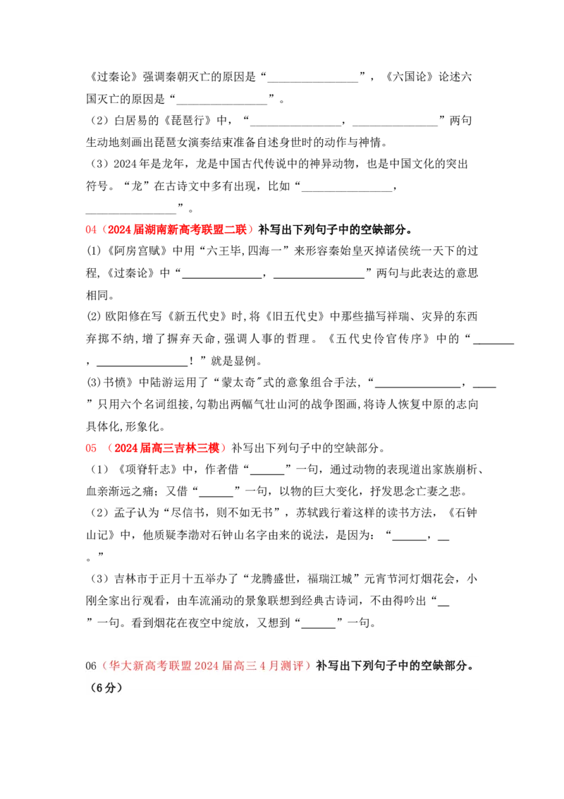 语文（三）-2024年高考考前20天终极冲刺攻略_01高考语文_4.22024年新高考资料_5.2024三轮冲刺_2024年高考语文考前20天终极冲刺攻略