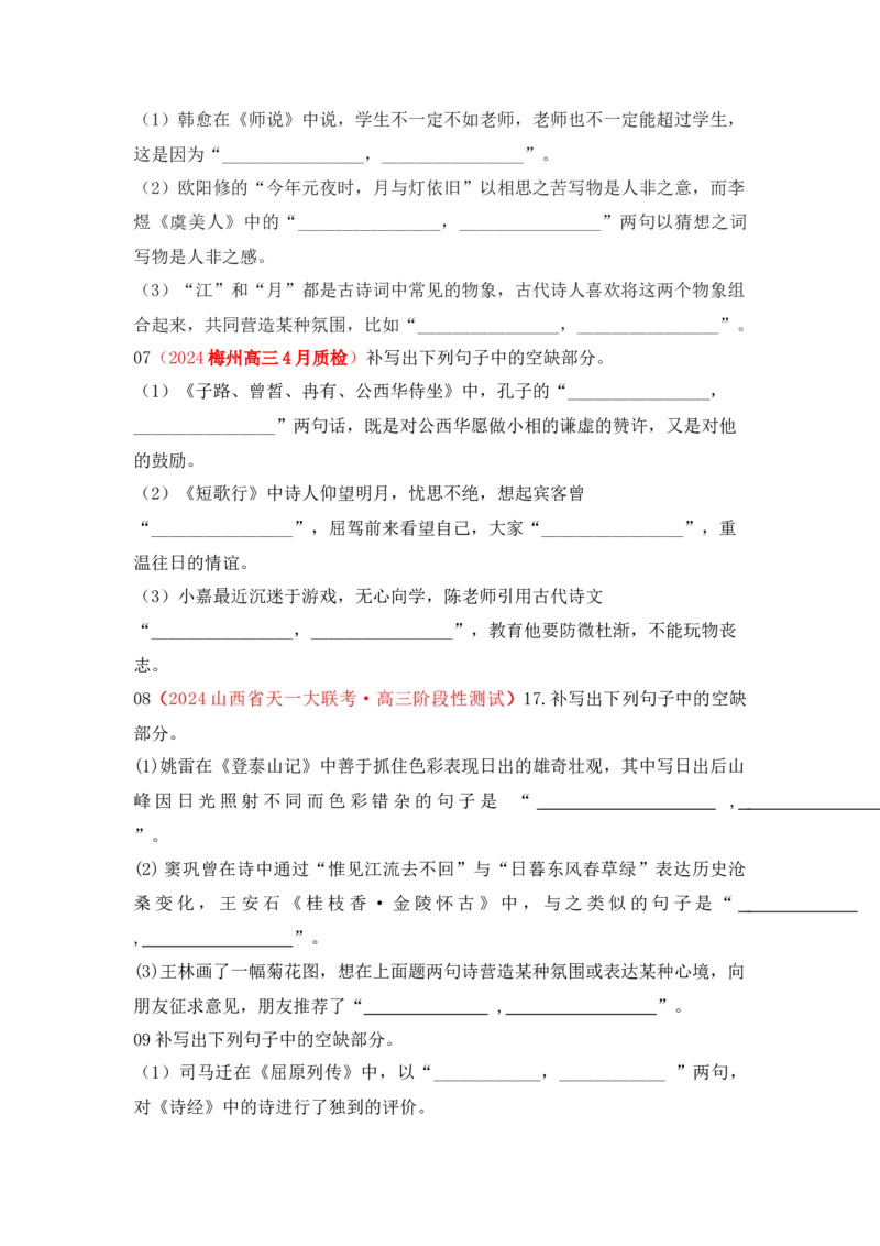 语文（三）-2024年高考考前20天终极冲刺攻略_01高考语文_4.22024年新高考资料_5.2024三轮冲刺_2024年高考语文考前20天终极冲刺攻略