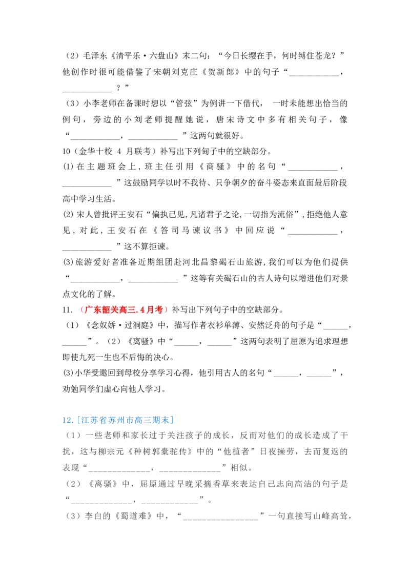 语文（三）-2024年高考考前20天终极冲刺攻略_01高考语文_4.22024年新高考资料_5.2024三轮冲刺_2024年高考语文考前20天终极冲刺攻略