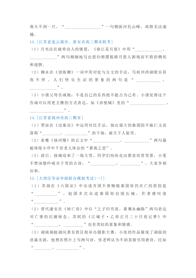 语文（三）-2024年高考考前20天终极冲刺攻略_01高考语文_4.22024年新高考资料_5.2024三轮冲刺_2024年高考语文考前20天终极冲刺攻略