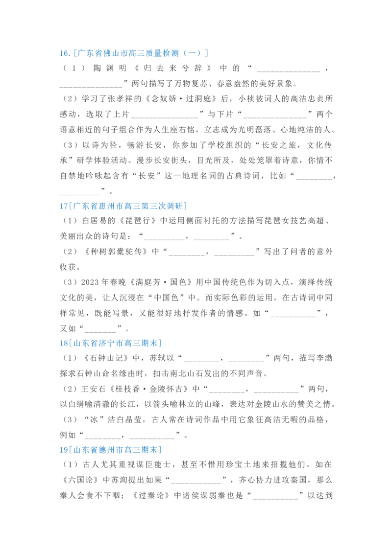 语文（三）-2024年高考考前20天终极冲刺攻略_01高考语文_4.22024年新高考资料_5.2024三轮冲刺_2024年高考语文考前20天终极冲刺攻略