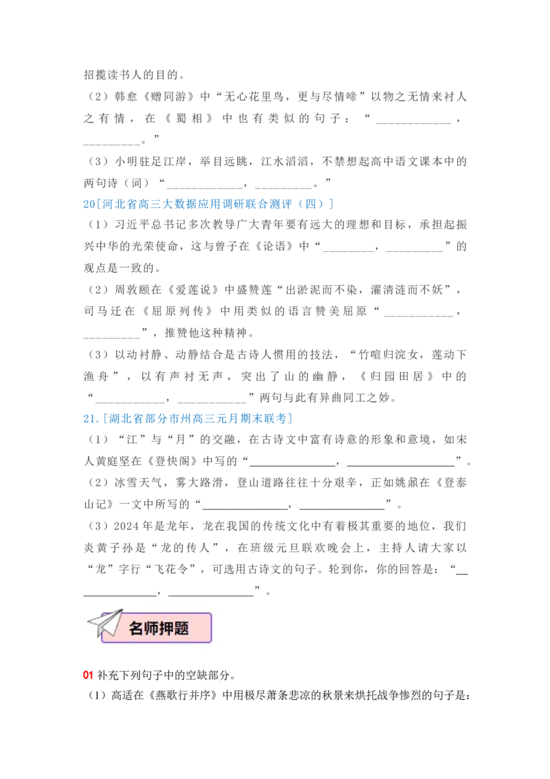 语文（三）-2024年高考考前20天终极冲刺攻略_01高考语文_4.22024年新高考资料_5.2024三轮冲刺_2024年高考语文考前20天终极冲刺攻略