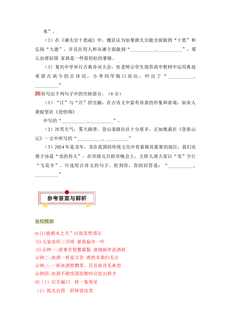语文（三）-2024年高考考前20天终极冲刺攻略_01高考语文_4.22024年新高考资料_5.2024三轮冲刺_2024年高考语文考前20天终极冲刺攻略