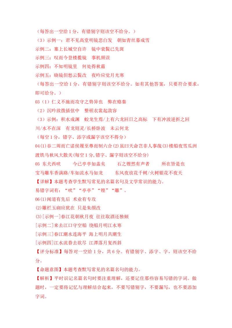语文（三）-2024年高考考前20天终极冲刺攻略_01高考语文_4.22024年新高考资料_5.2024三轮冲刺_2024年高考语文考前20天终极冲刺攻略