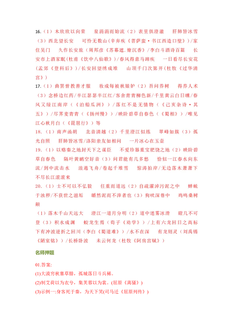 语文（三）-2024年高考考前20天终极冲刺攻略_01高考语文_4.22024年新高考资料_5.2024三轮冲刺_2024年高考语文考前20天终极冲刺攻略