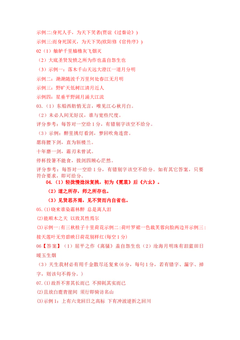语文（三）-2024年高考考前20天终极冲刺攻略_01高考语文_4.22024年新高考资料_5.2024三轮冲刺_2024年高考语文考前20天终极冲刺攻略